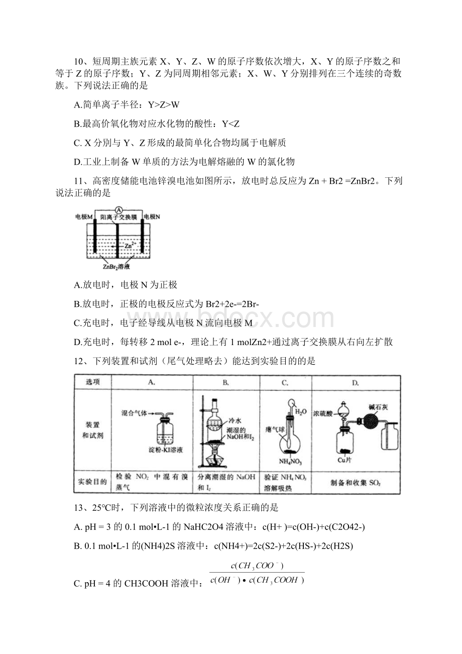 河北省衡水金卷届高三下学期模拟考试一理综化学试题word版有答案.docx_第2页