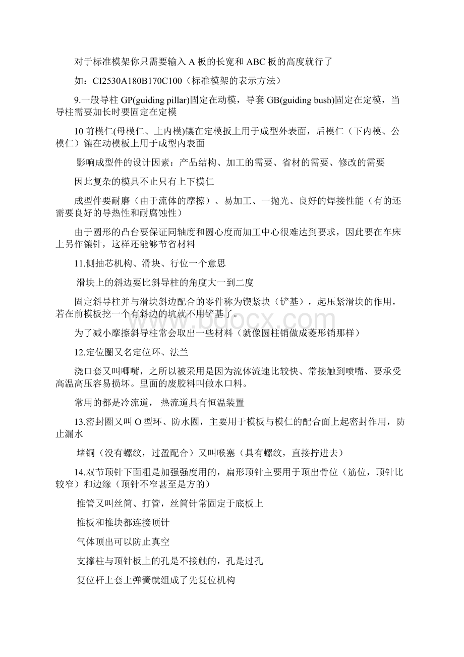 UG在模具设计方面的应用报告Word文件下载.docx_第2页