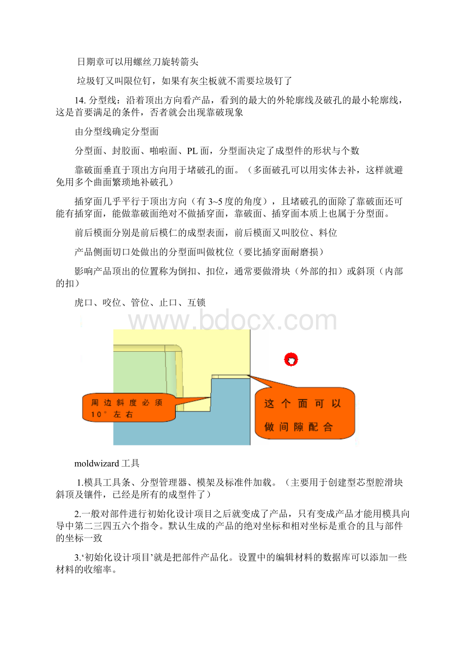 UG在模具设计方面的应用报告Word文件下载.docx_第3页