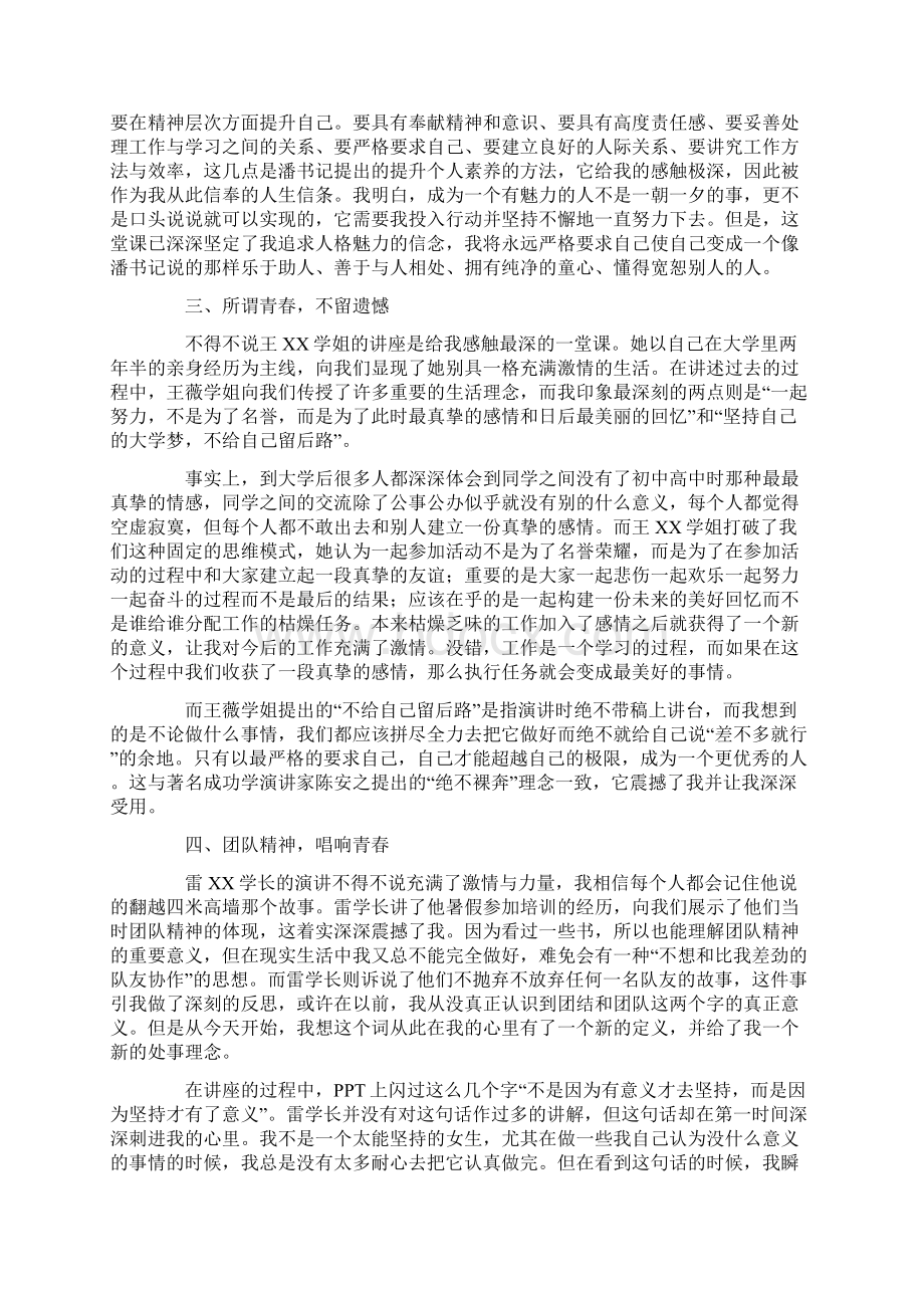 大学生团校培训心得体会3篇.docx_第2页