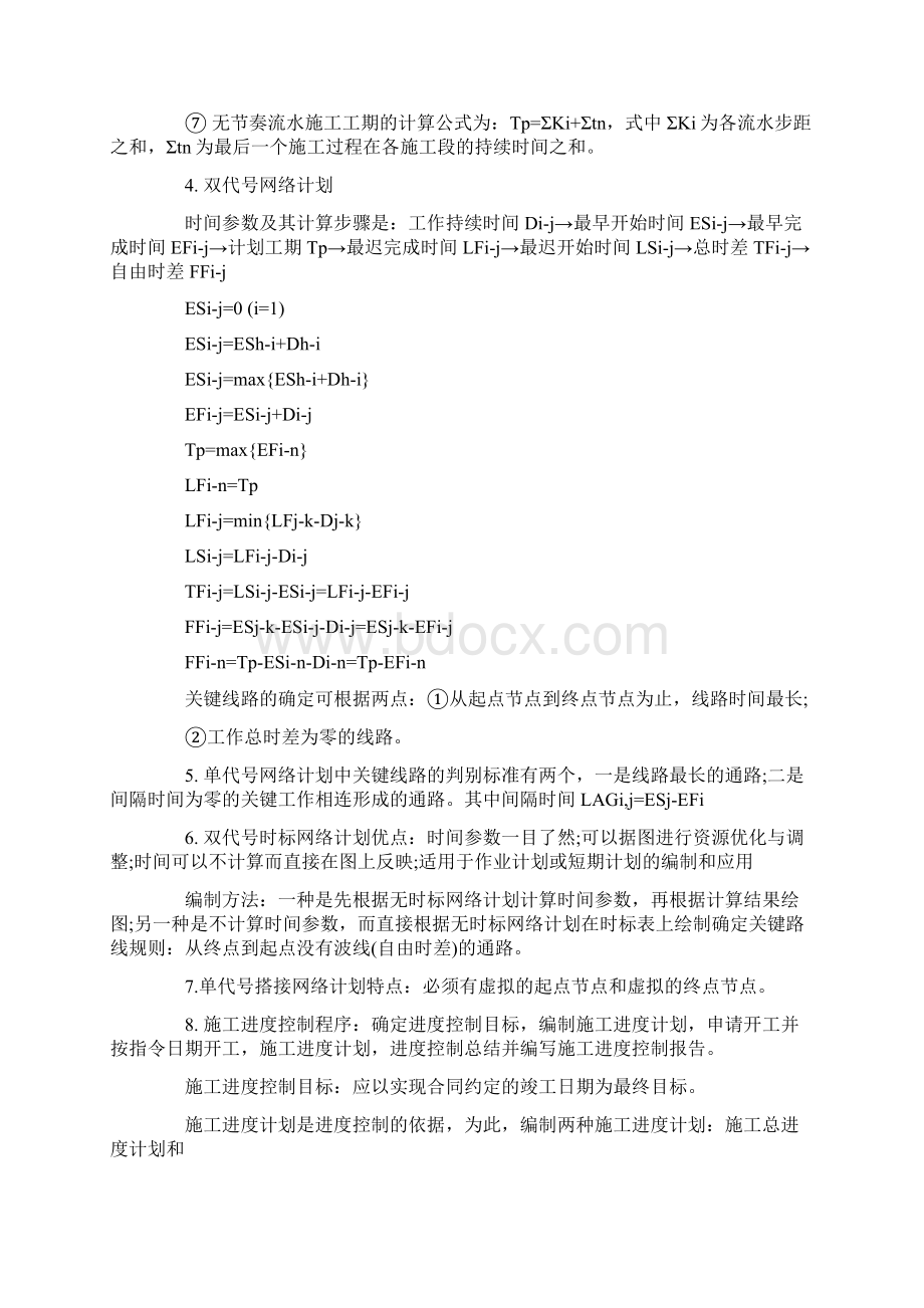 一级建造师建筑工程考点背诵点汇总经典Word文档格式.docx_第2页