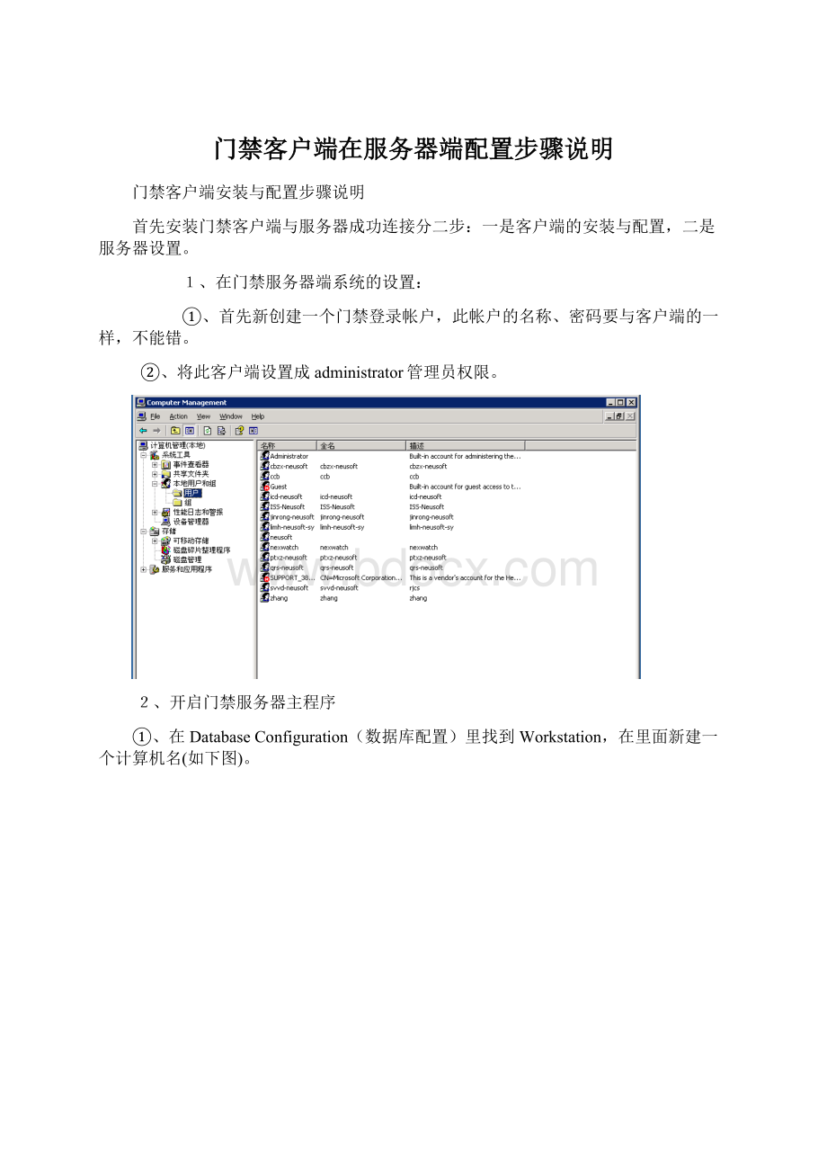 门禁客户端在服务器端配置步骤说明Word格式.docx