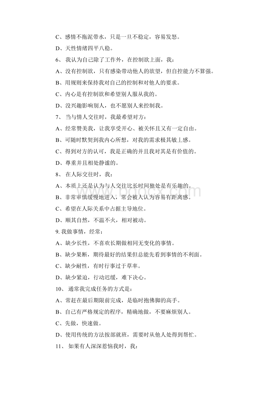 乐嘉性格色彩测试及解析Word格式.docx_第2页