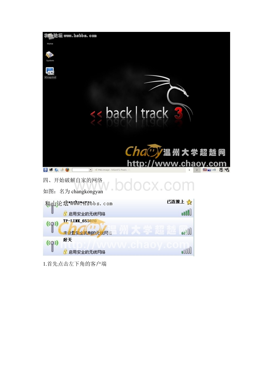 Windows7下无线网络破解详细图文教程文档格式.docx_第2页