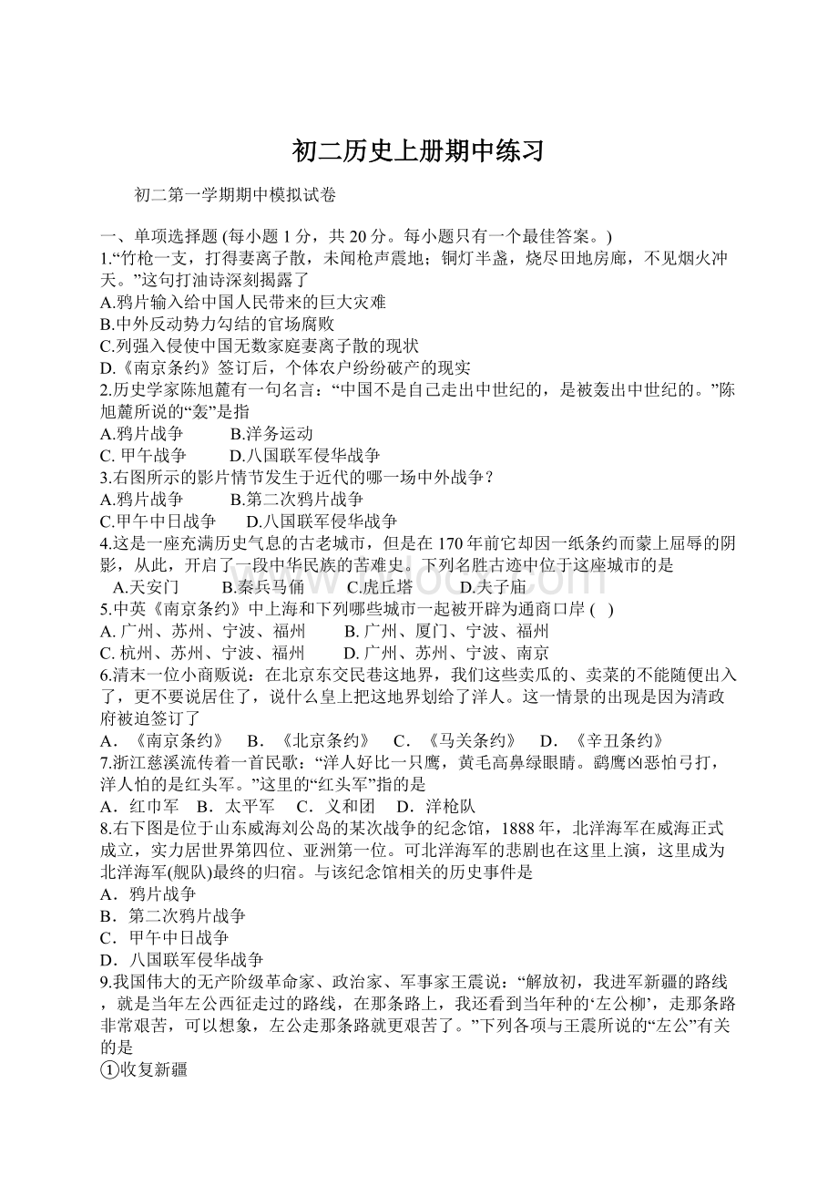 初二历史上册期中练习Word文档下载推荐.docx