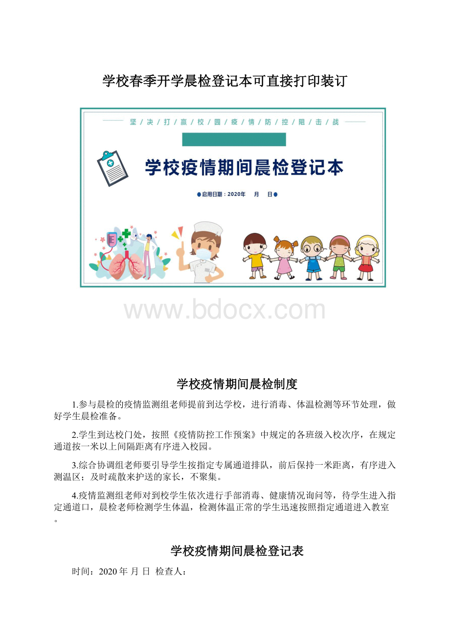 学校春季开学晨检登记本可直接打印装订.docx