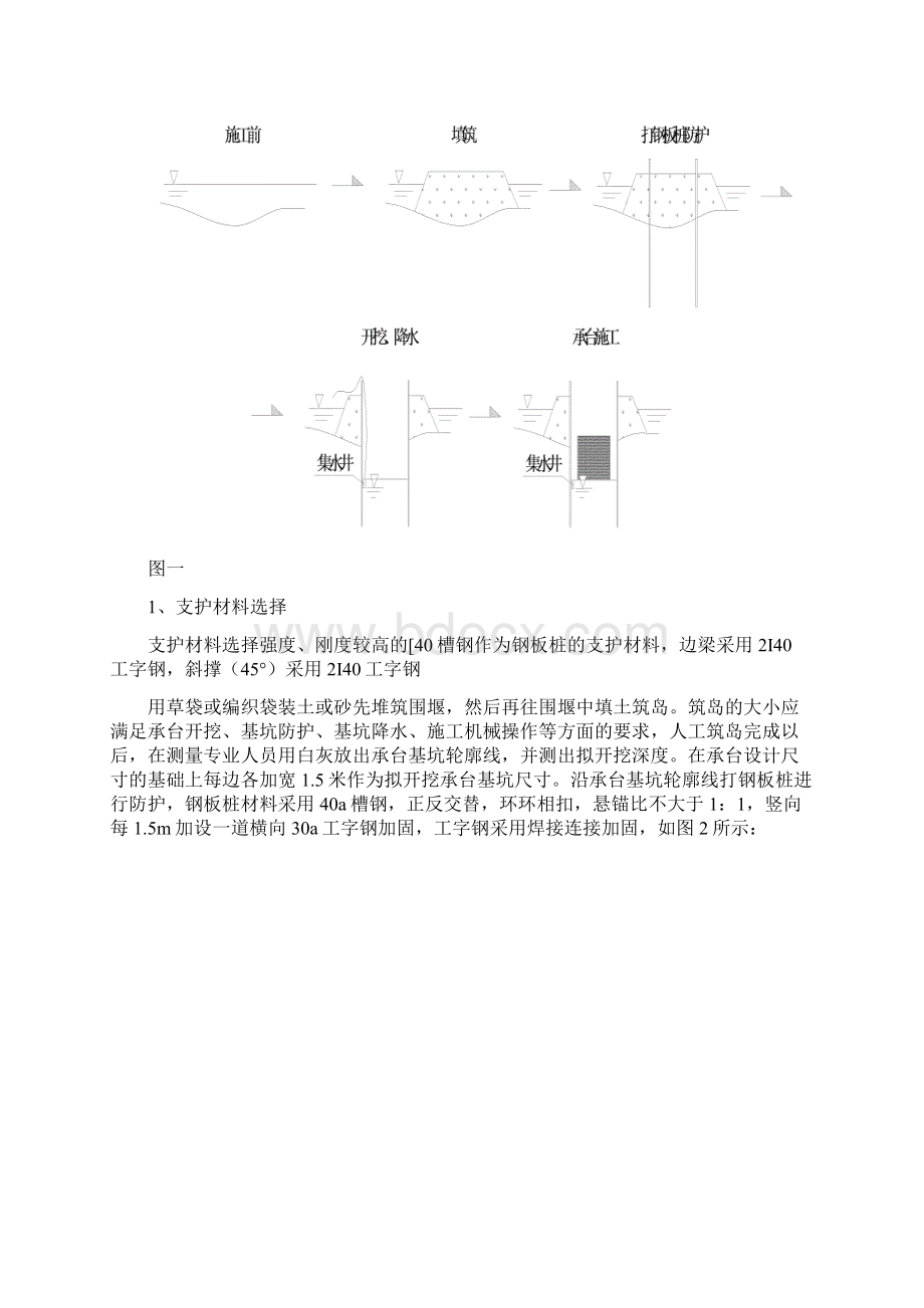 水中深基坑承台施工方案.docx_第2页