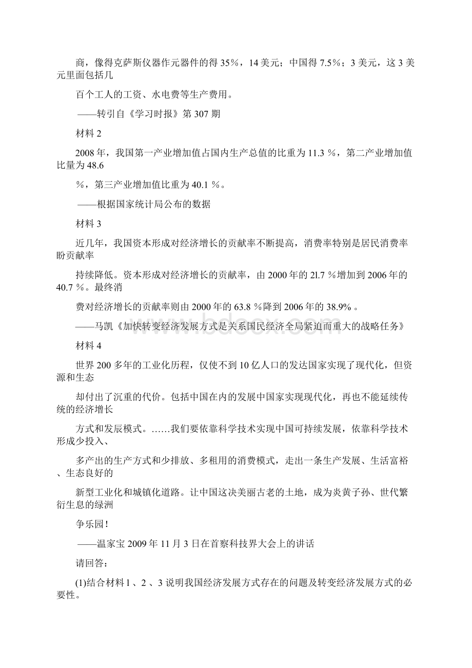 考研政治.docx_第2页