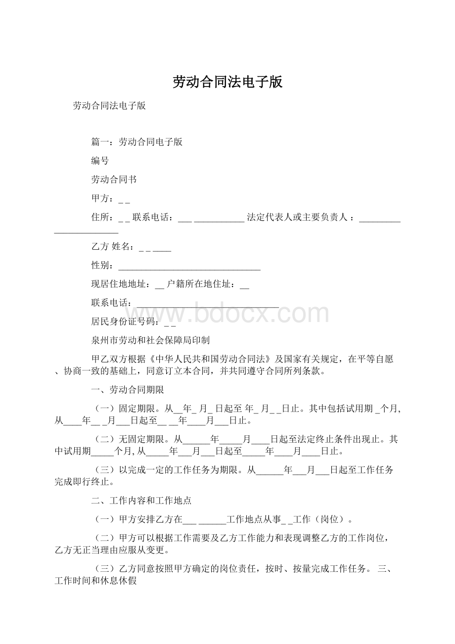 劳动合同法电子版Word下载.docx