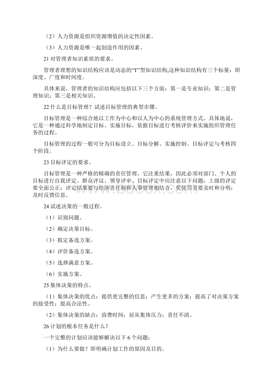 管理学复习资料.docx_第3页