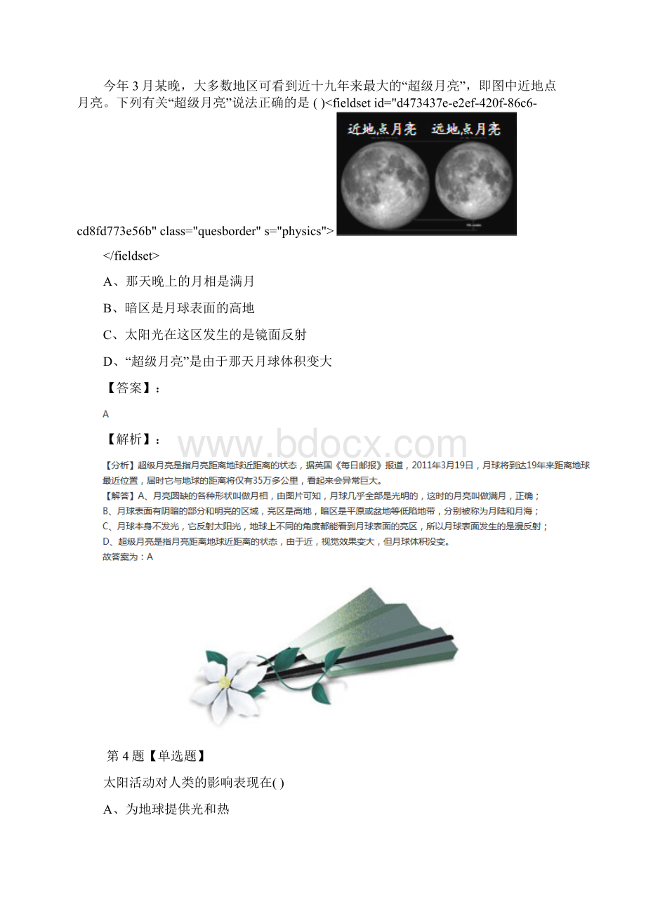 精选初中七年级下册科学第4章 地球和宇宙第1节 太阳和月球浙教版练习题四十四.docx_第3页