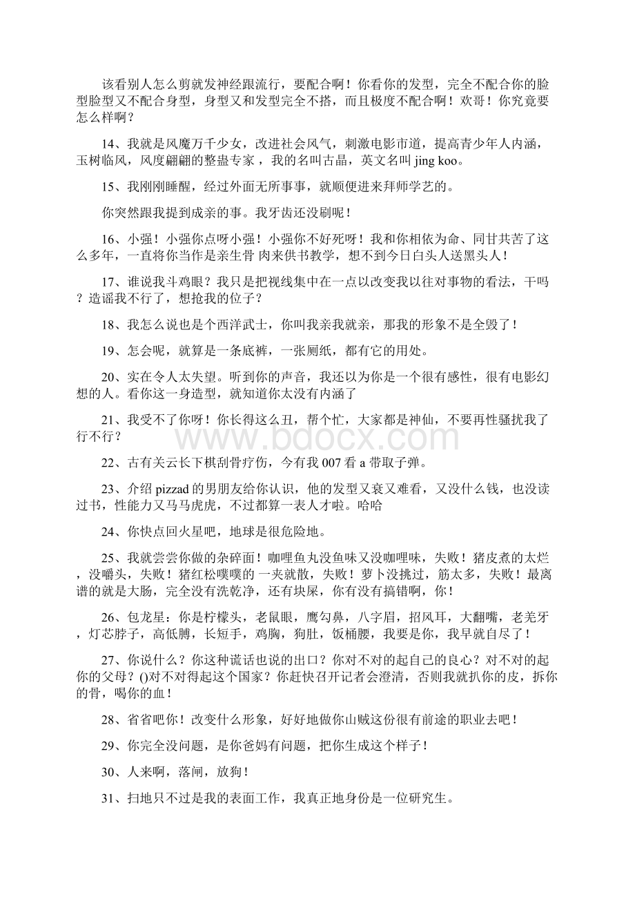 周星驰经典搞笑句子.docx_第2页