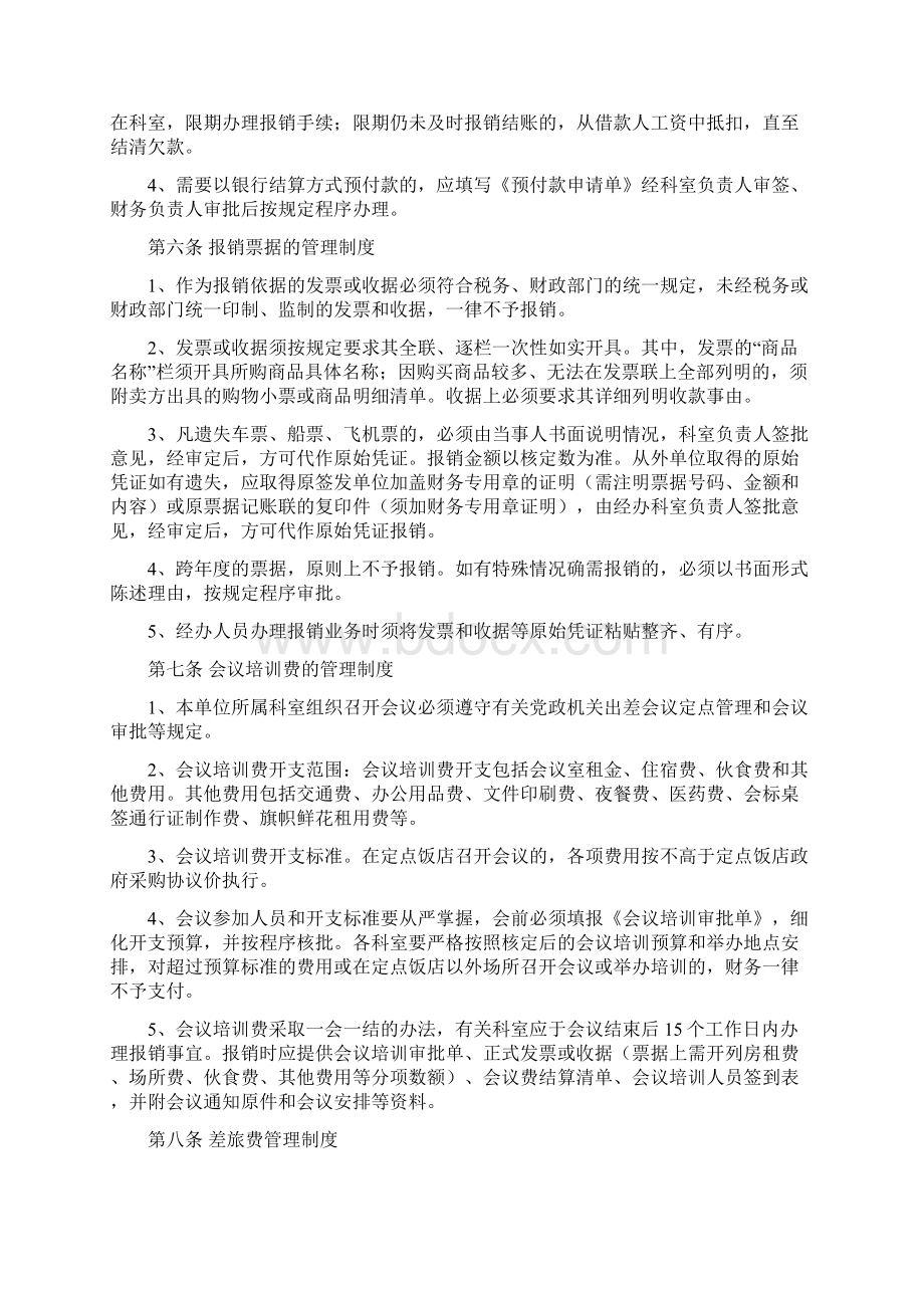 行政事业单位财务管理制度.docx_第3页