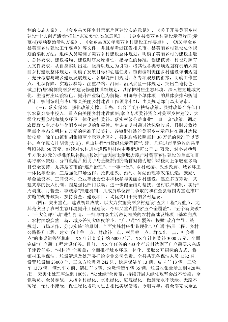 关于美丽乡村建设的调研报告Word格式文档下载.docx_第2页