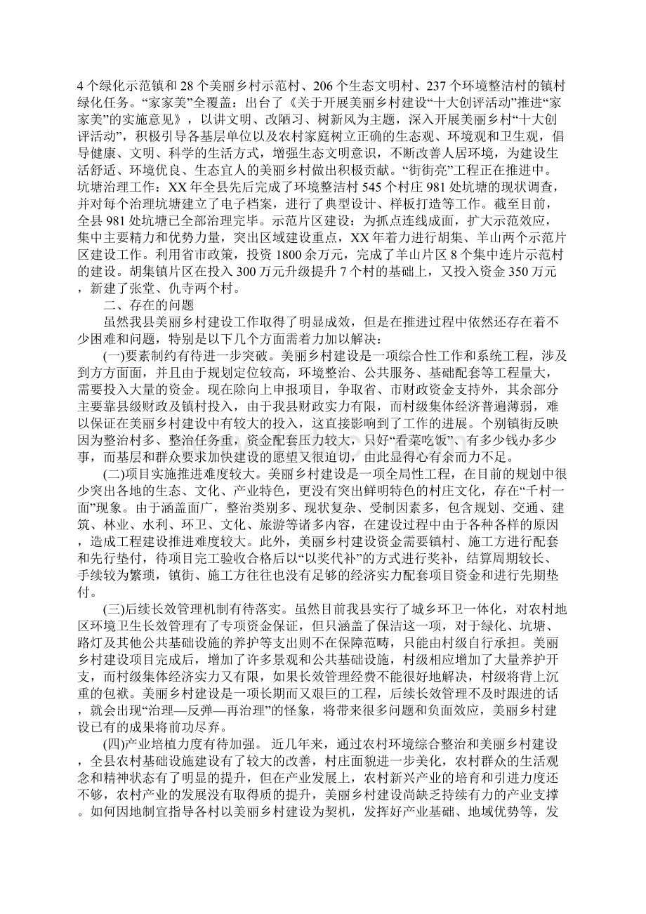 关于美丽乡村建设的调研报告Word格式文档下载.docx_第3页