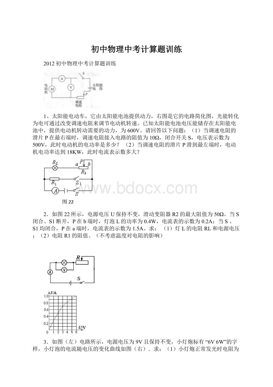 初中物理中考计算题训练文档格式.docx