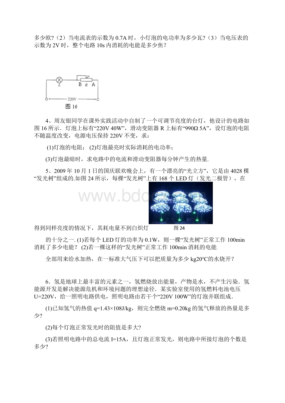 初中物理中考计算题训练文档格式.docx_第2页