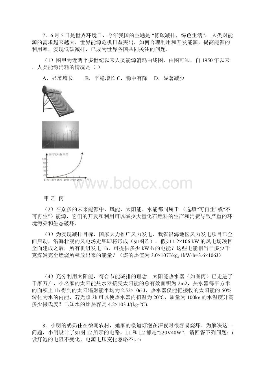 初中物理中考计算题训练文档格式.docx_第3页