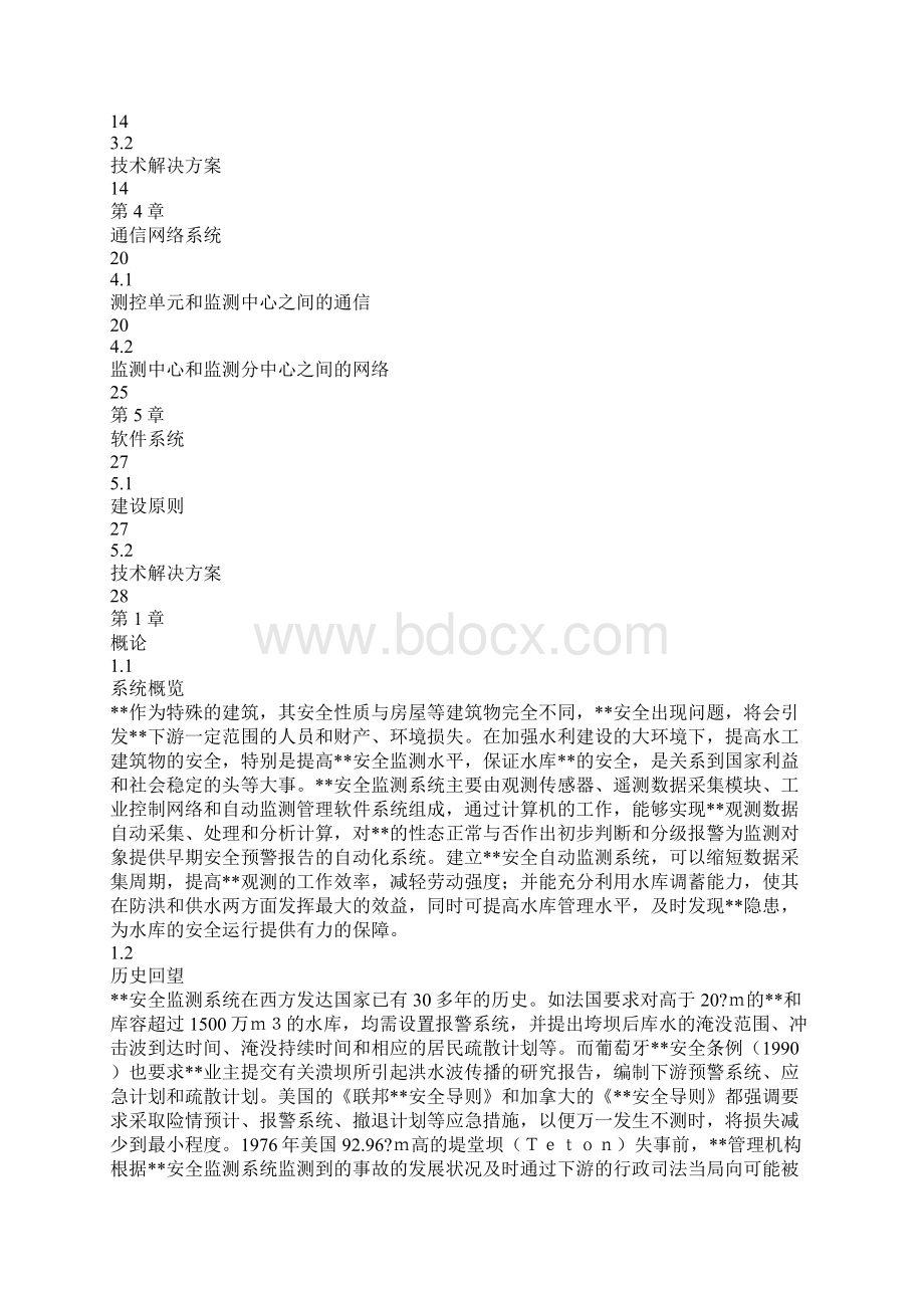 安全监测系统解决方案.docx_第2页