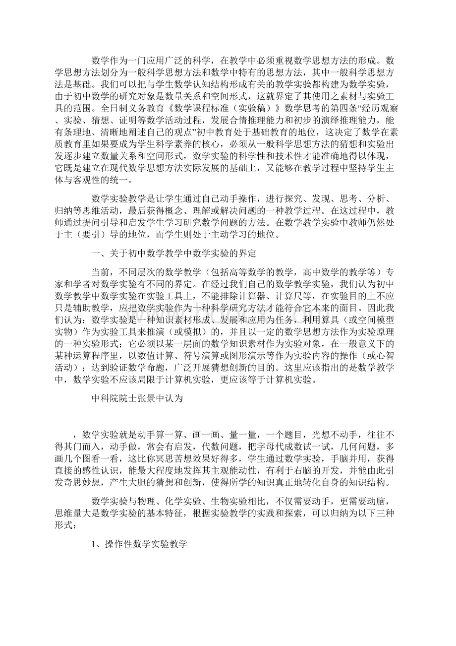 数学教学工作总结实验的探索Word格式文档下载.docx_第2页