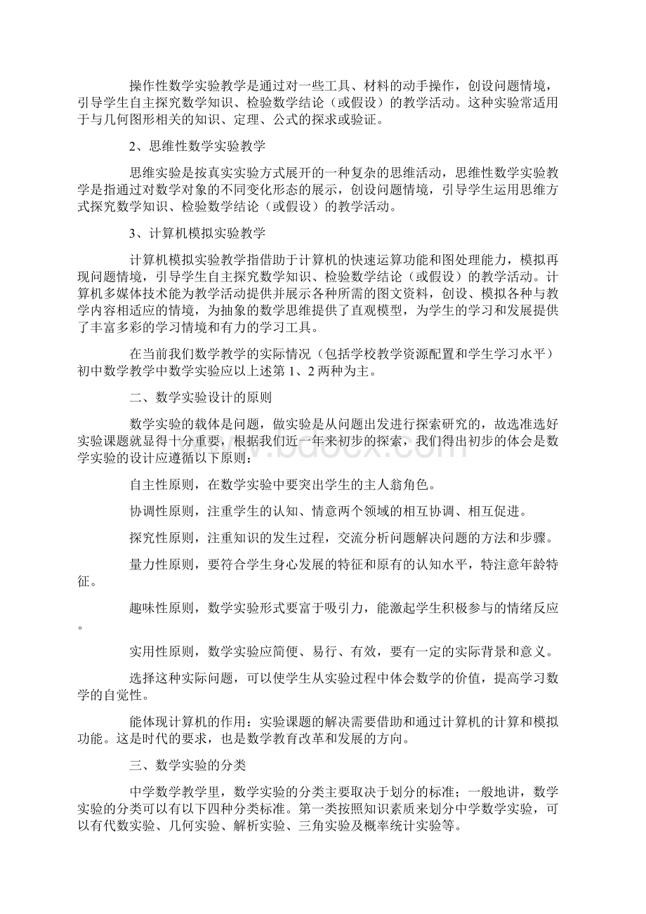 数学教学工作总结实验的探索Word格式文档下载.docx_第3页