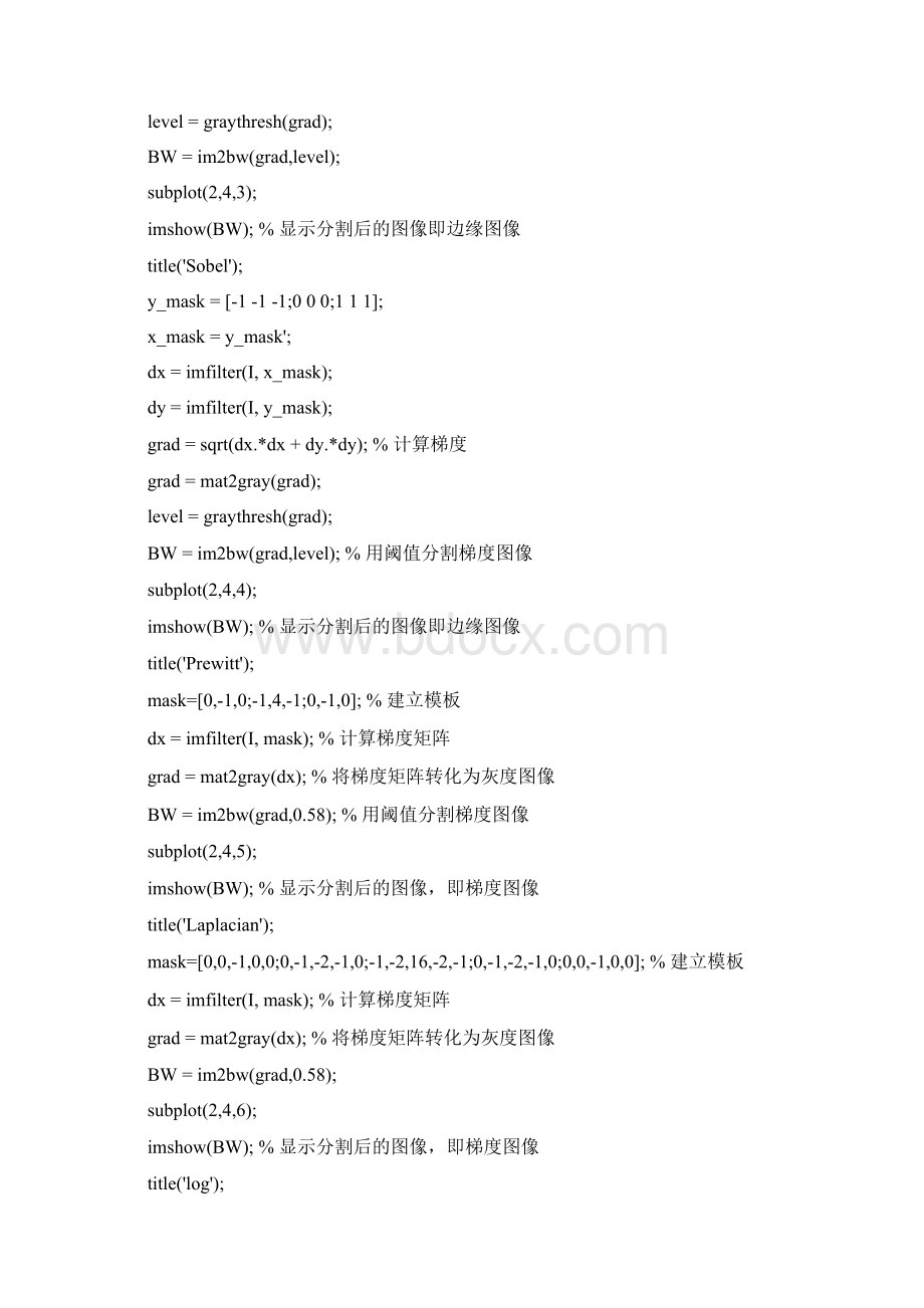 边缘提取和边缘检测matlab程序代码大全Word文档格式.docx_第2页