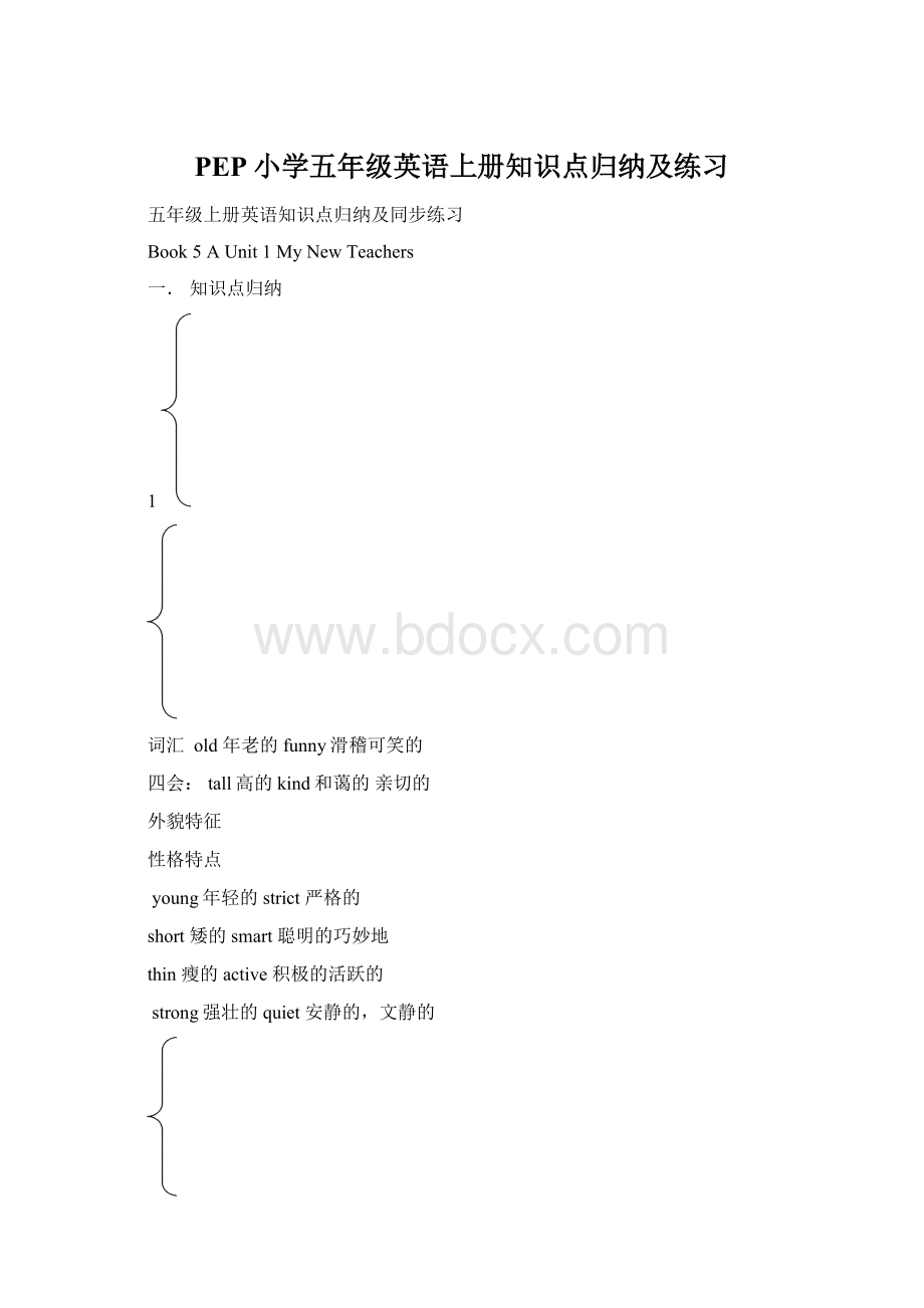 PEP小学五年级英语上册知识点归纳及练习Word文档下载推荐.docx_第1页