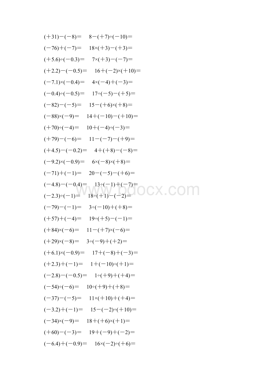 七年级数学上册基本计算题练习 48文档格式.docx_第2页