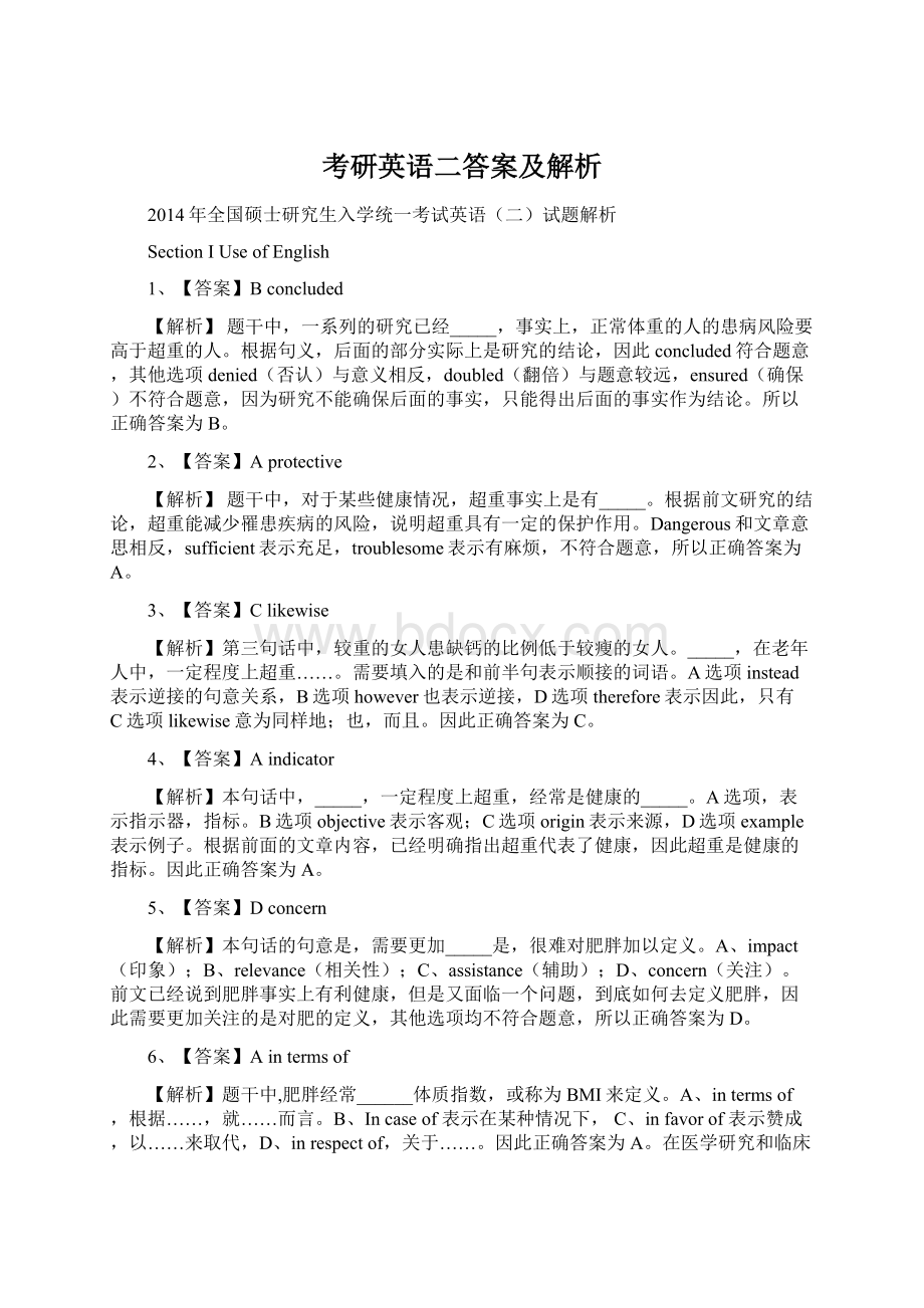 考研英语二答案及解析.docx_第1页