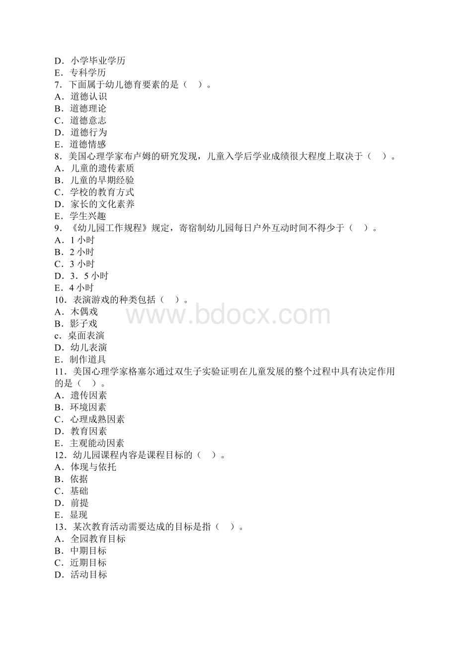 幼儿教师考试试题9.docx_第2页