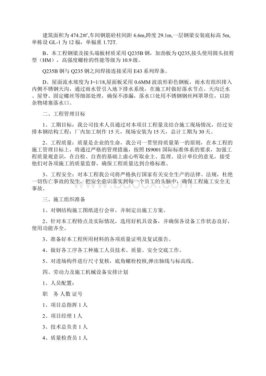 热源厂吊装施工方案.docx_第2页