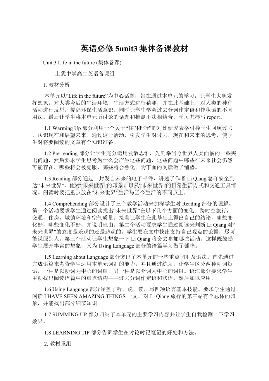 英语必修5unit3集体备课教材Word文档下载推荐.docx