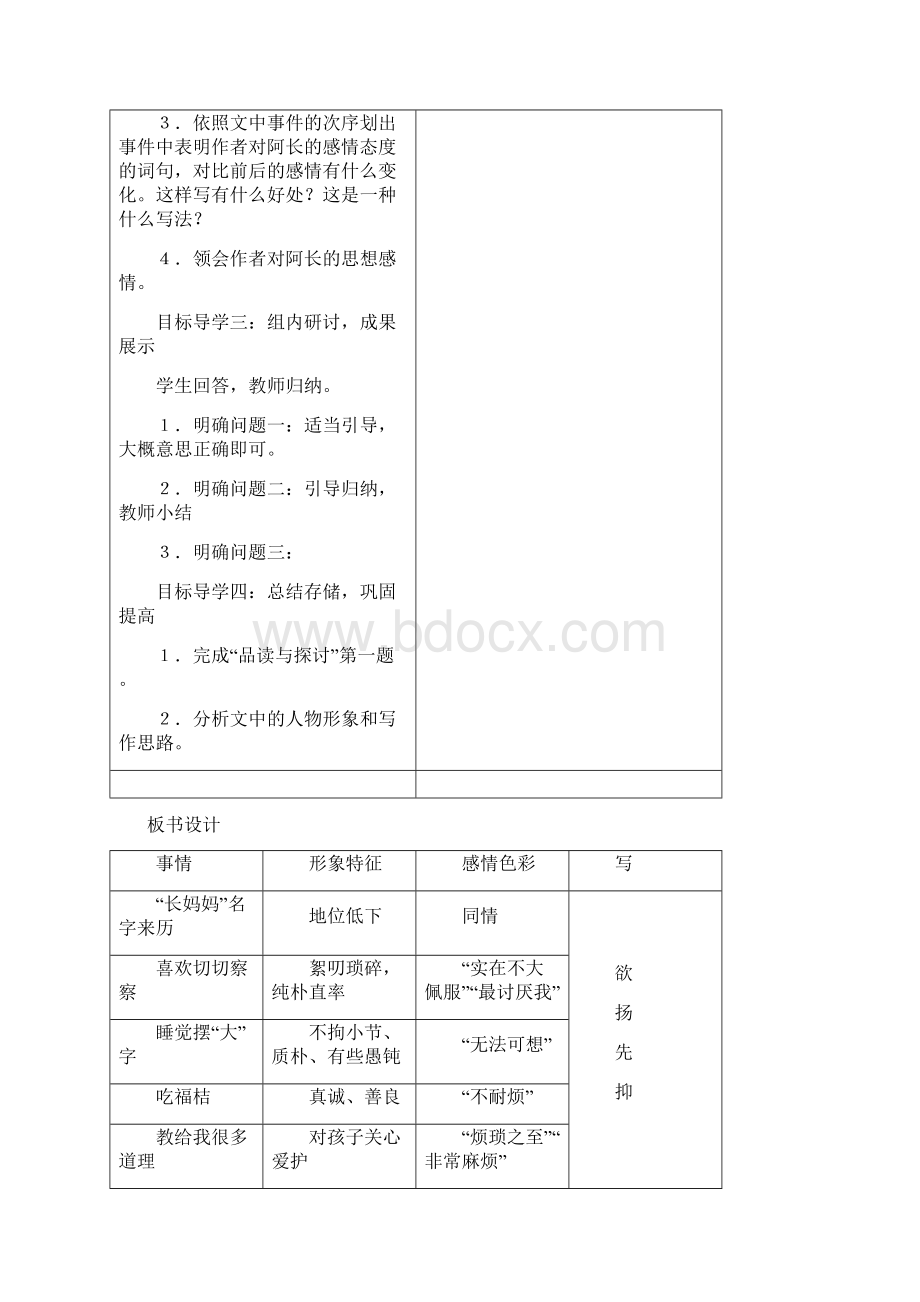 部编版七年级语文下册第三单元优秀教学设计教案.docx_第3页