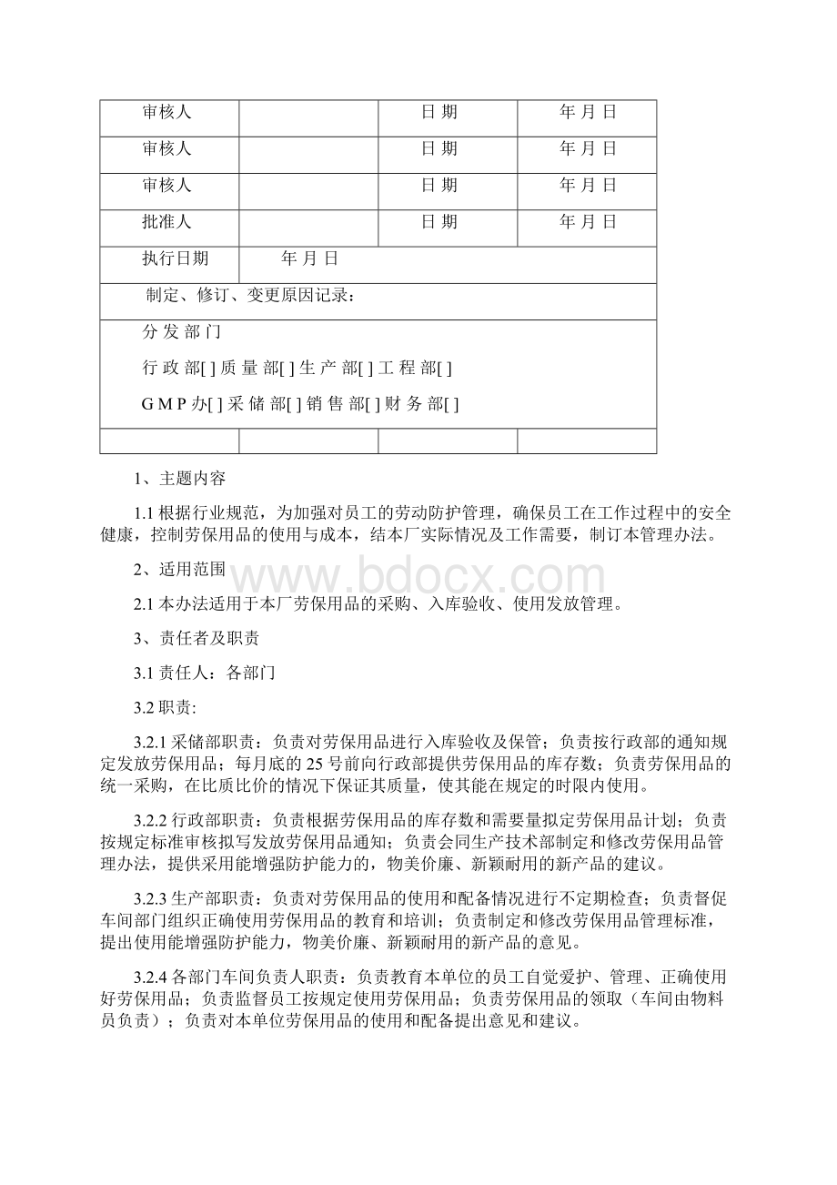 药厂10版GMP行政部管理文件文档格式.docx_第3页