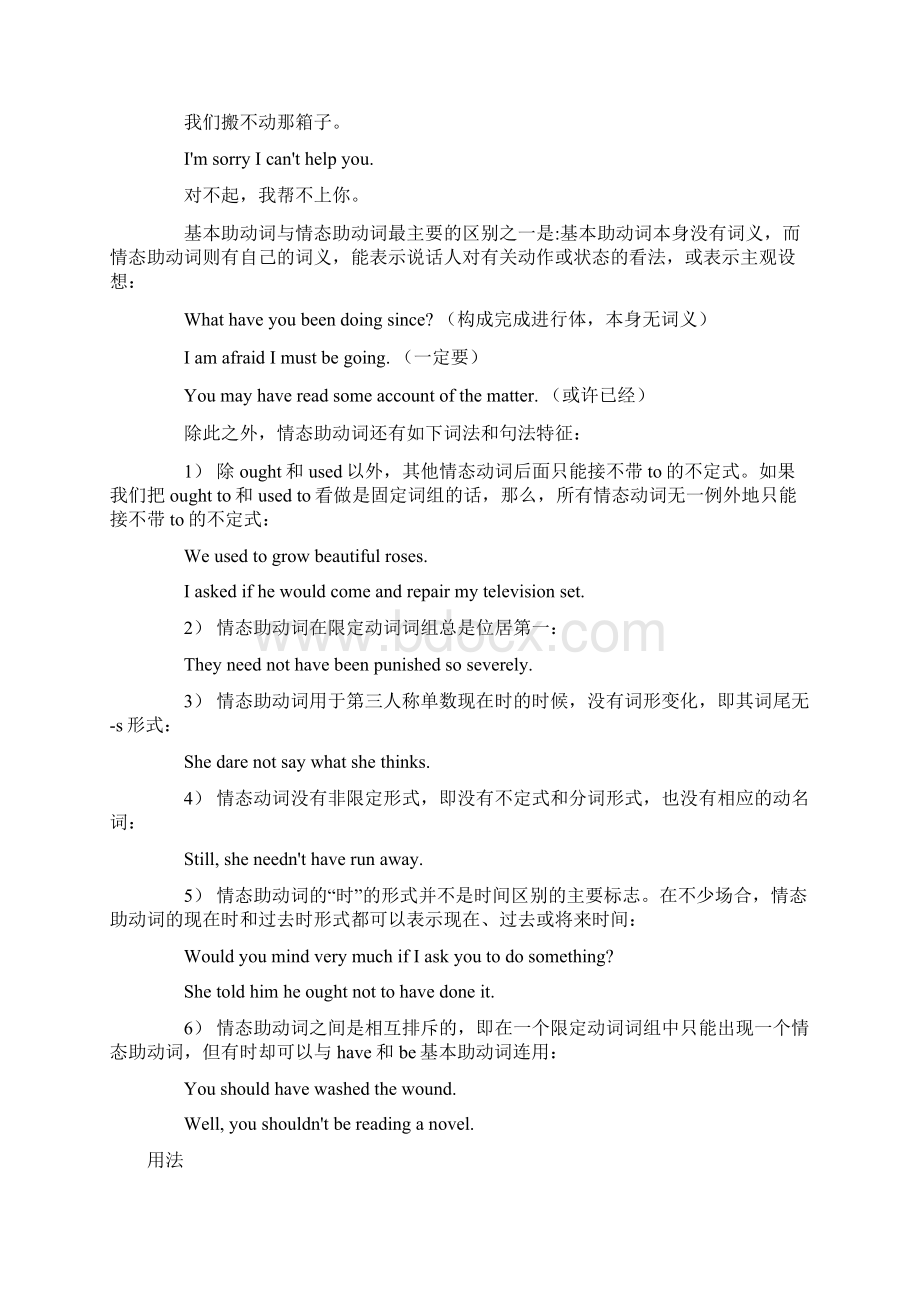 初中英语情态动词总结.docx_第2页