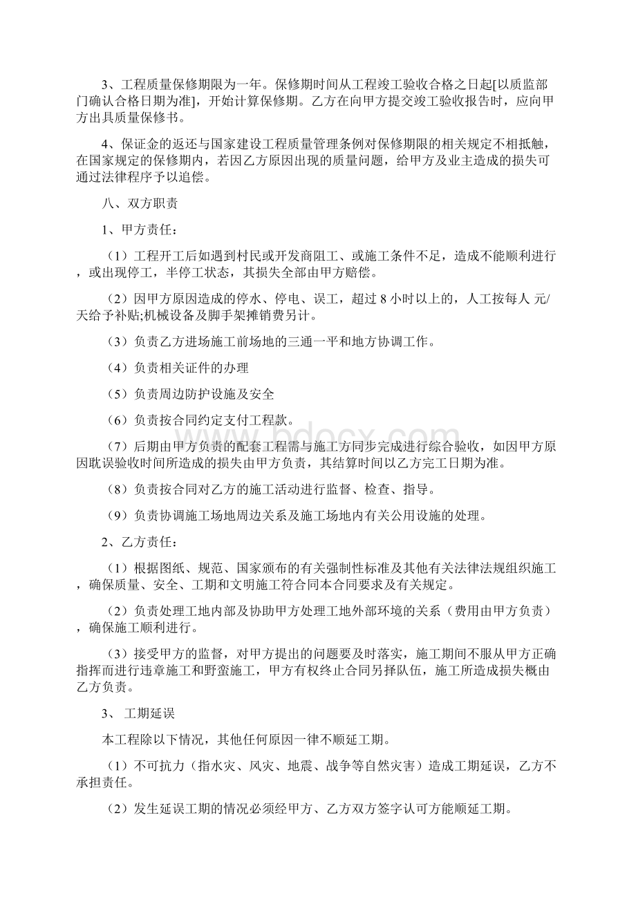 厂房承包合同书Word下载.docx_第3页