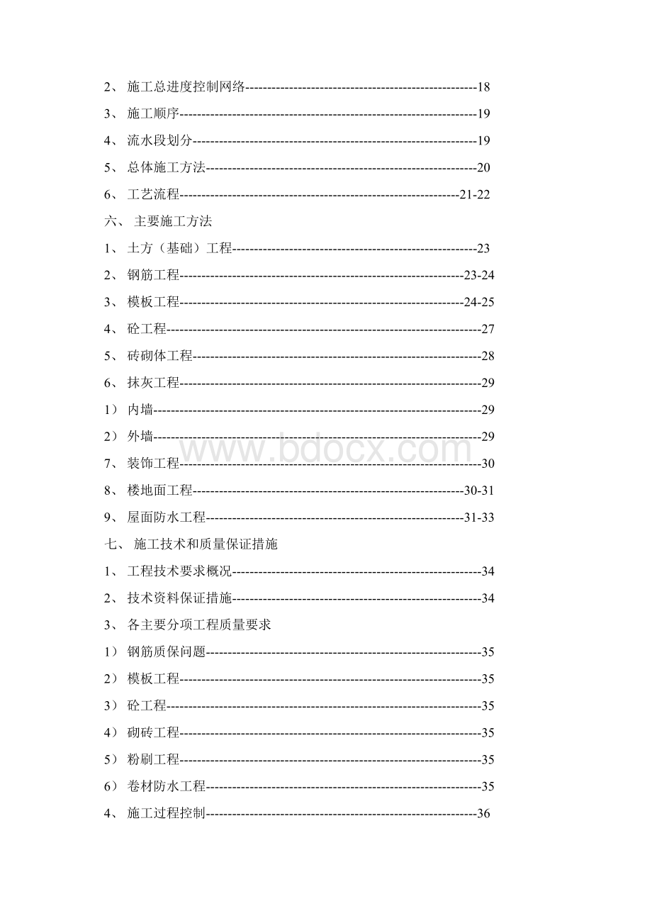 水蓄能电站上库综合楼别墅工程施工组织设计方案.docx_第2页