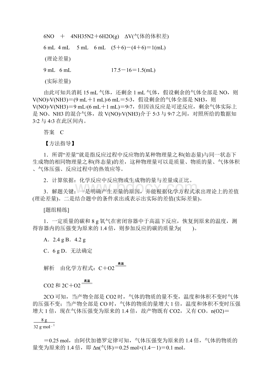 化学计算中的五种基本解题方法.docx_第2页