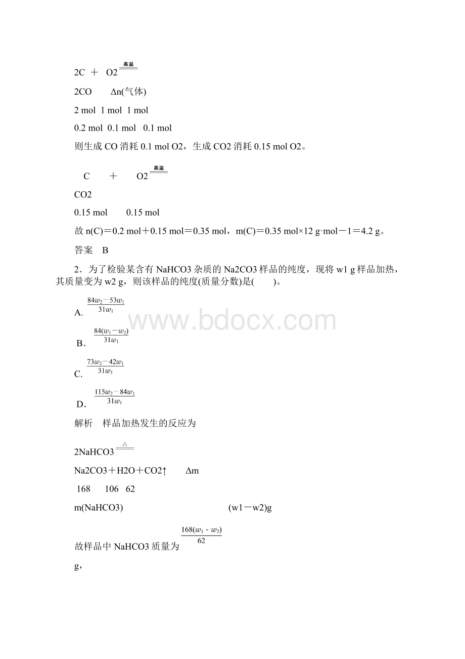 化学计算中的五种基本解题方法.docx_第3页