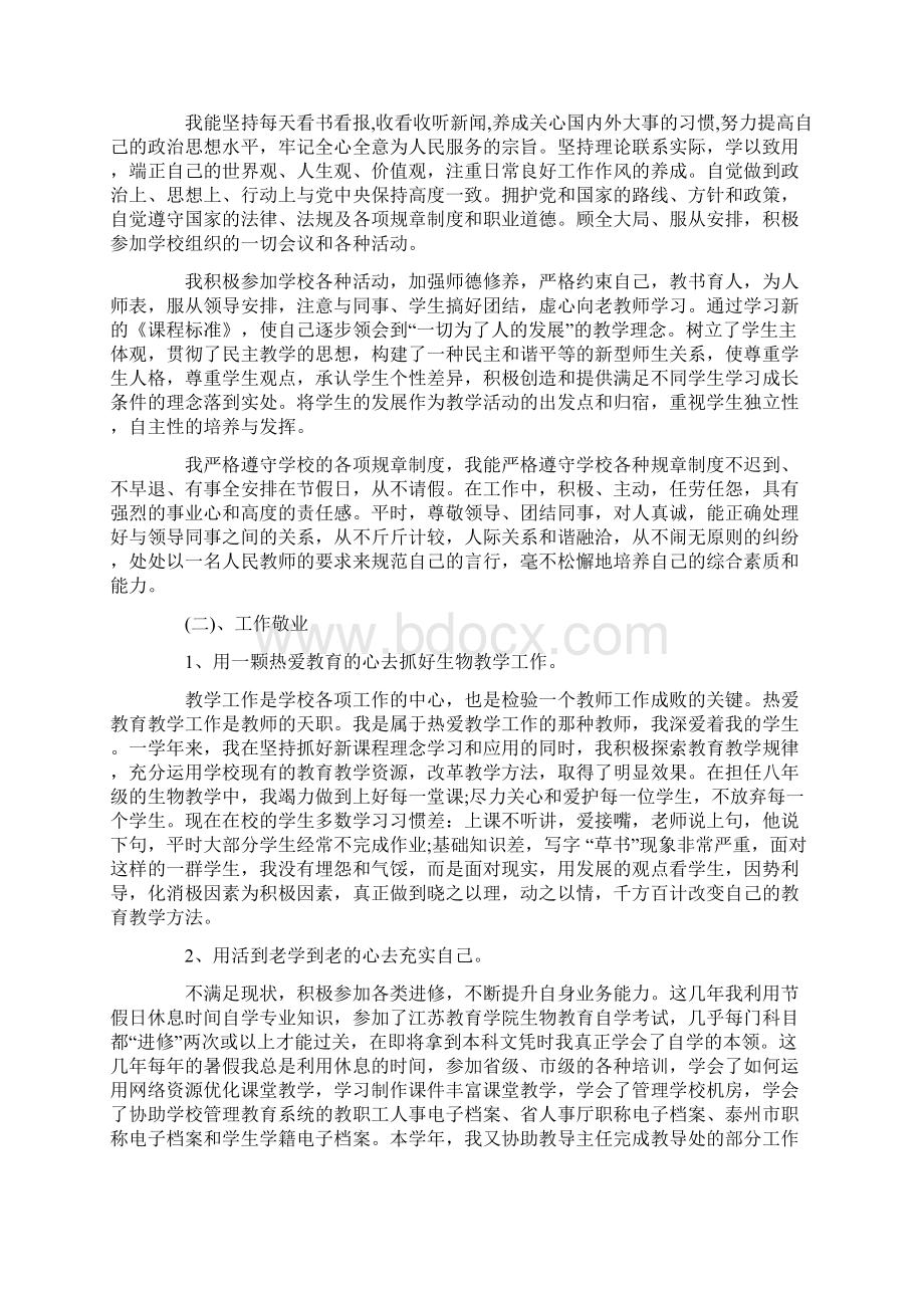 高中生物教师教学反思工作总结Word文档格式.docx_第3页