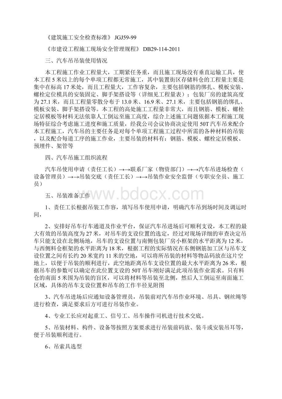 50T汽车吊吊装工程施工组织设计方案文档格式.docx_第2页