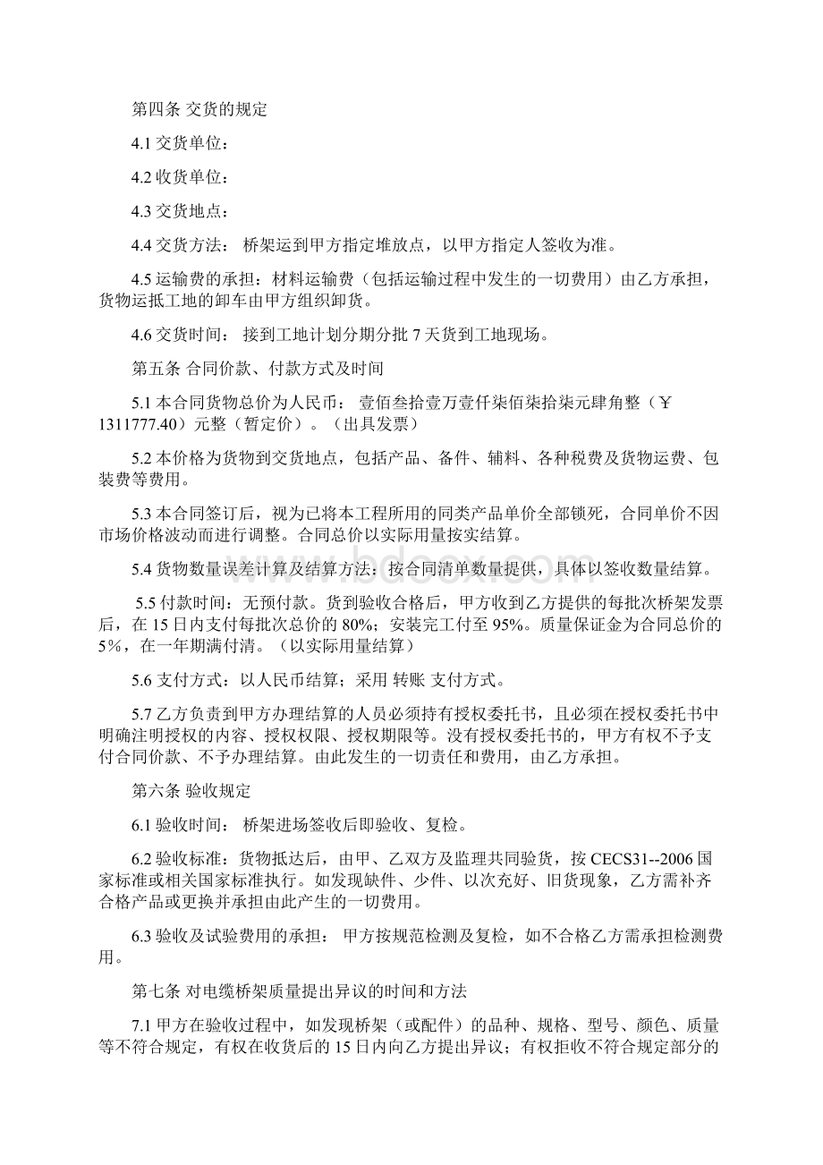 电缆桥架购销合同Word文档下载推荐.docx_第2页