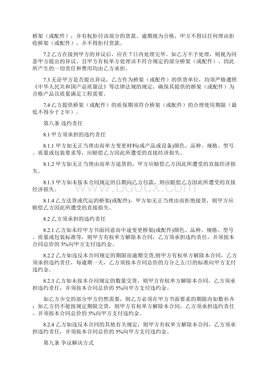 电缆桥架购销合同Word文档下载推荐.docx_第3页