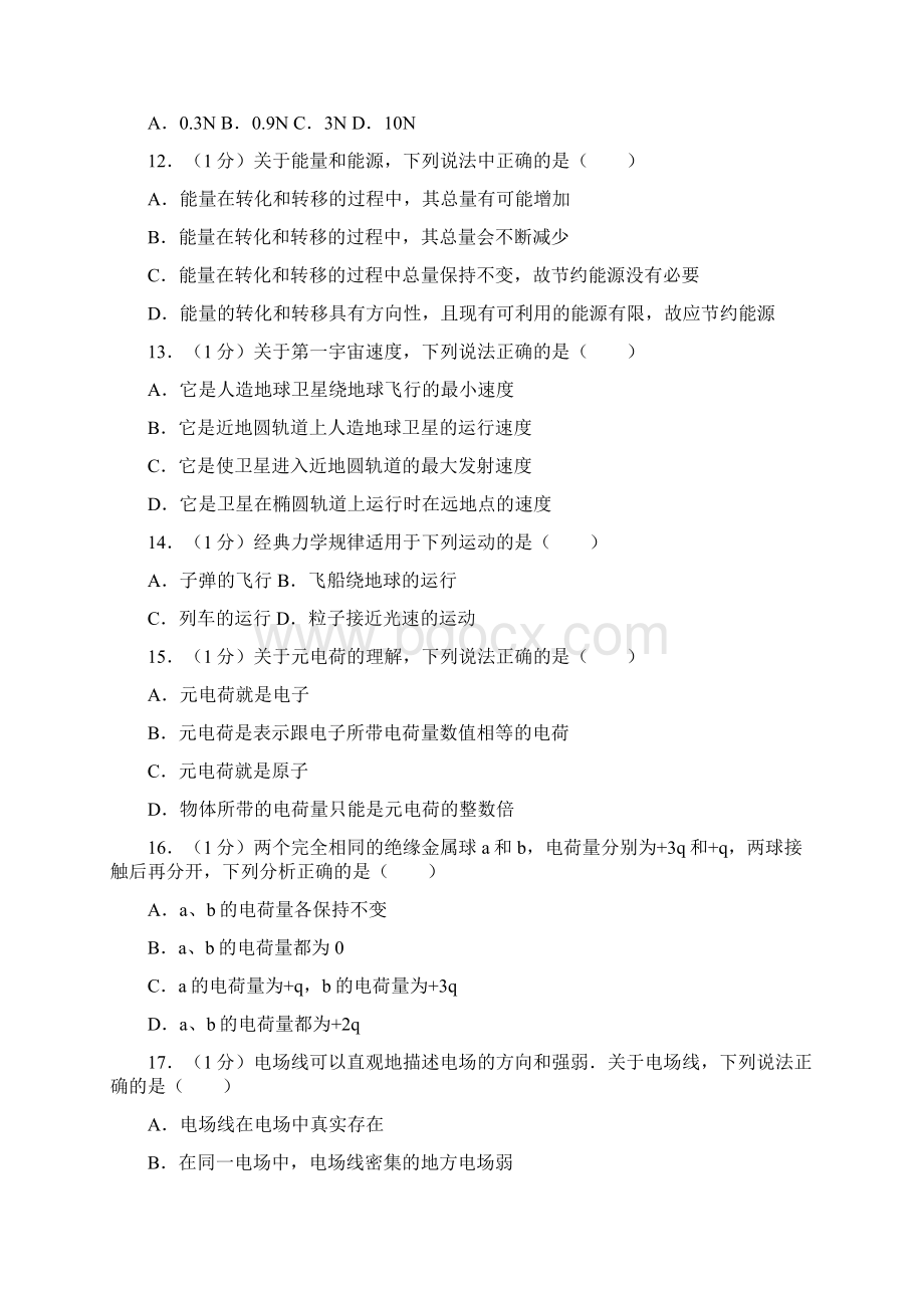 广东省普通高中学业水平物理信息卷一Word格式文档下载.docx_第3页