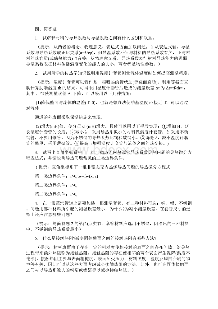 传热学经典试题.docx_第3页