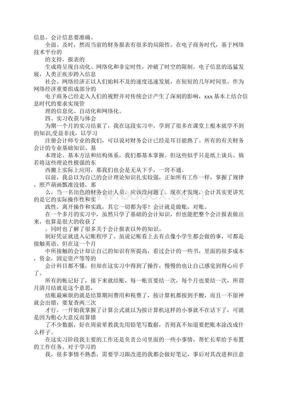 财务会计实习报告参考.docx_第3页