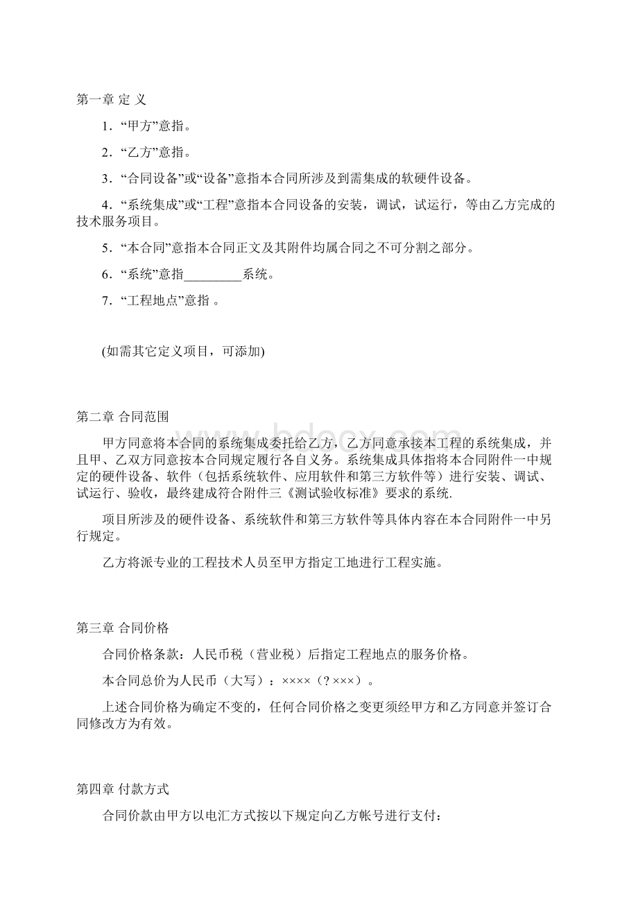 系统集成服务合同样本.docx_第2页