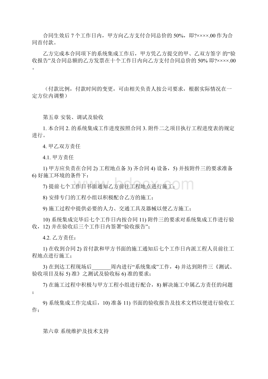 系统集成服务合同样本.docx_第3页