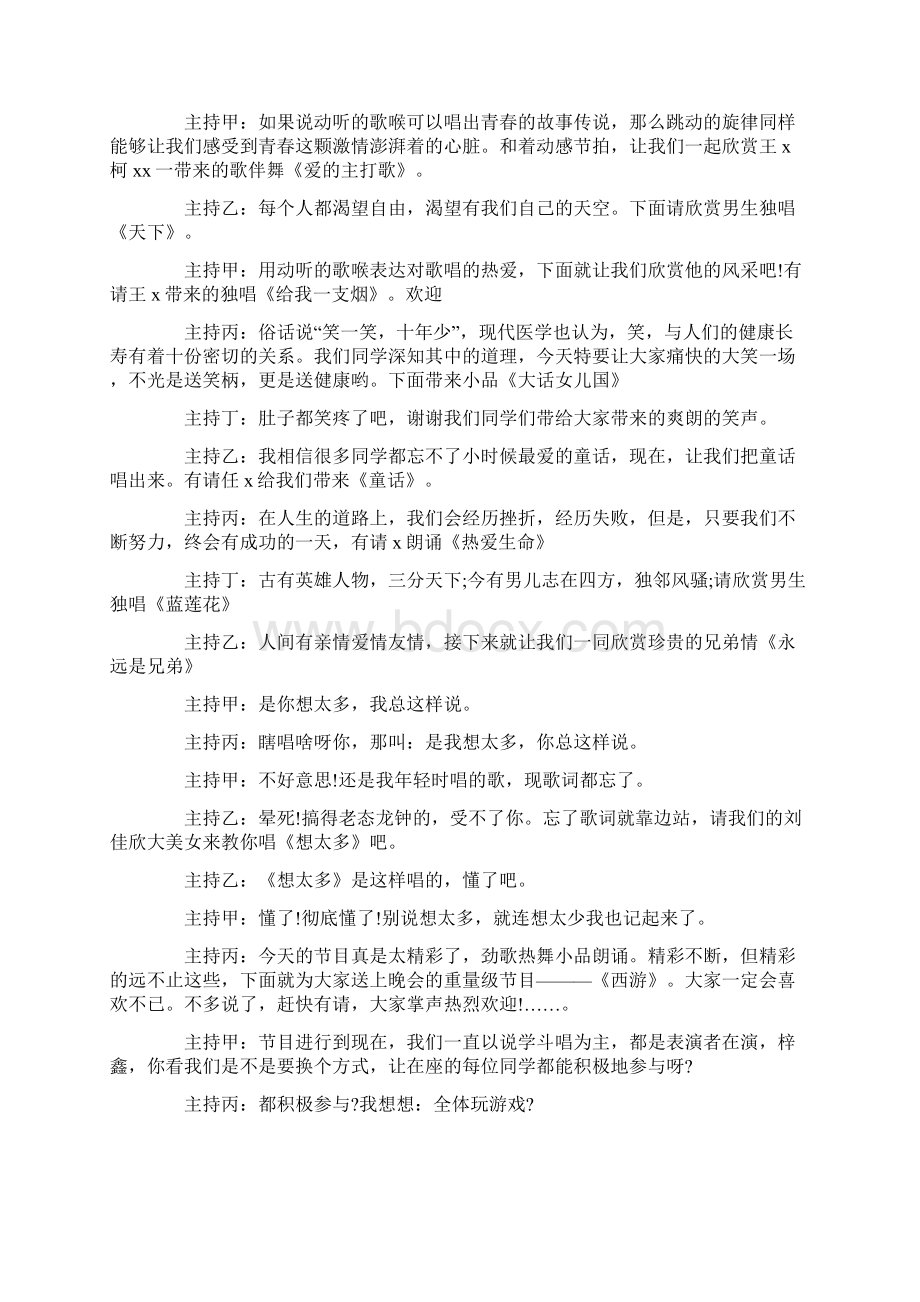 元旦主持稿开场白和结束语10篇Word文件下载.docx_第2页