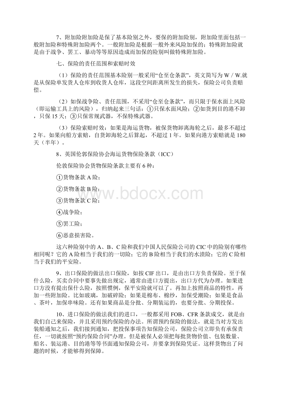 国际贸易实务笔记.docx_第3页